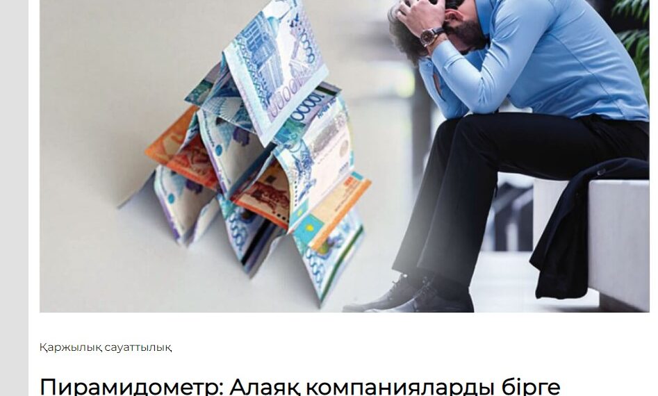 Түркістан телеарнасының сайтында «Пирамидаметр» іске қосылды