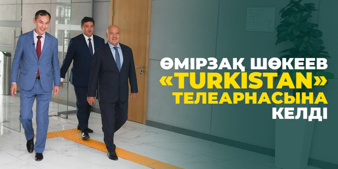 Өмірзақ Шөкеев «Тurkistan» телеарнасына барды