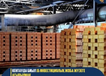 КЕНТАУДА БИЫЛ 16 ИНВЕСТИЦИЯЛЫҚ ЖОБА ЖҮЗЕГЕ АСЫРЫЛМАҚ
