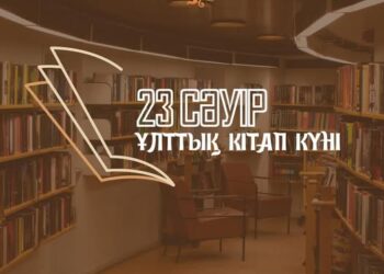 Кітап – алтын қазына