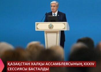 Қазақстан халқы Ассамблеясының ХХХІV сессиясы