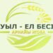 ТҮРКІСТАН ОБЛЫСЫНДА «АУЫЛ – ЕЛ БЕСІГІ» ЖОБАСЫ БОЙЫНША 142 ЕЛДІ МЕКЕНДЕ ЖҰМЫСТАР ЖҮРГІЗІЛЕДІ
