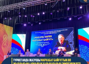 ТҮРКІСТАНДА ЖАЗУШЫ МАРХАБАТ БАЙҒҰТТЫҢ 80 ЖЫЛДЫҒЫНА АРНАЛҒАН ХАЛЫҚАРАЛЫҚ СИМПОЗИУМ ӨТТІ