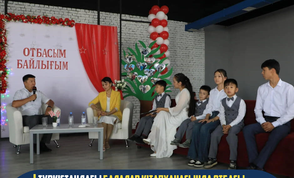 ТҮРКІСТАНДАҒЫ БАЛАЛАР КІТАПХАНАСЫНДА ОТБАСЫ ҚҰНДЫЛЫҒЫНА АРНАЛҒАН ІС-ШАРА ӨТТІ