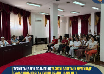 ТҮРКІСТАНДАҒЫ ОБЛЫСТЫҚ ТАРИХИ-ӨЛКЕТАНУ МУЗЕЙІНДЕ БАЛАЛАРДЫ ҚОРҒАУ КҮНІНЕ ОРАЙ ІС-ШАРА ӨТТІ