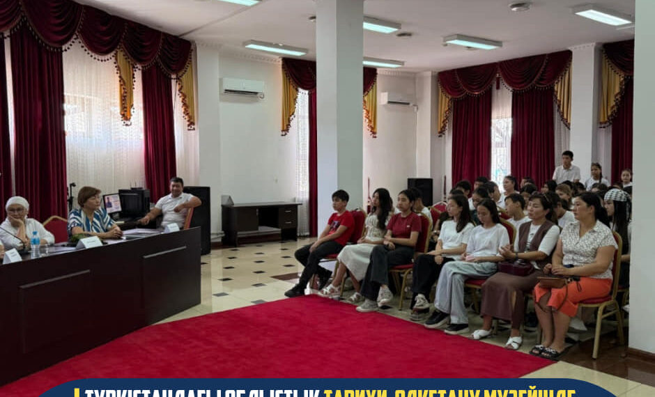 ТҮРКІСТАНДАҒЫ ОБЛЫСТЫҚ ТАРИХИ-ӨЛКЕТАНУ МУЗЕЙІНДЕ БАЛАЛАРДЫ ҚОРҒАУ КҮНІНЕ ОРАЙ ІС-ШАРА ӨТТІ