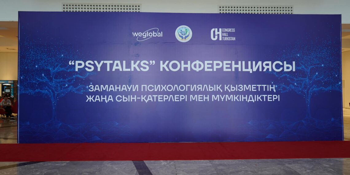 ТҮРКІСТАНДА АЛҒАШ РЕТ МЕКТЕП ПСИХОЛОГТАРЫНА АРНАЛҒАН ОБЛЫСТЫҚ КОНФЕРЕНЦИЯ ӨТТІ