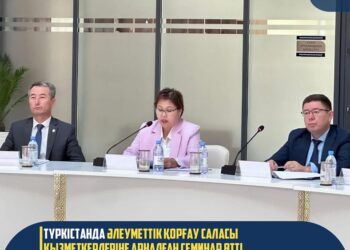 ТҮРКІСТАНДА ӘЛЕУМЕТТІК ҚОРҒАУ САЛАСЫ ҚЫЗМЕТКЕРЛЕРІНЕ АРНАЛҒАН СЕМИНАР ӨТТІ