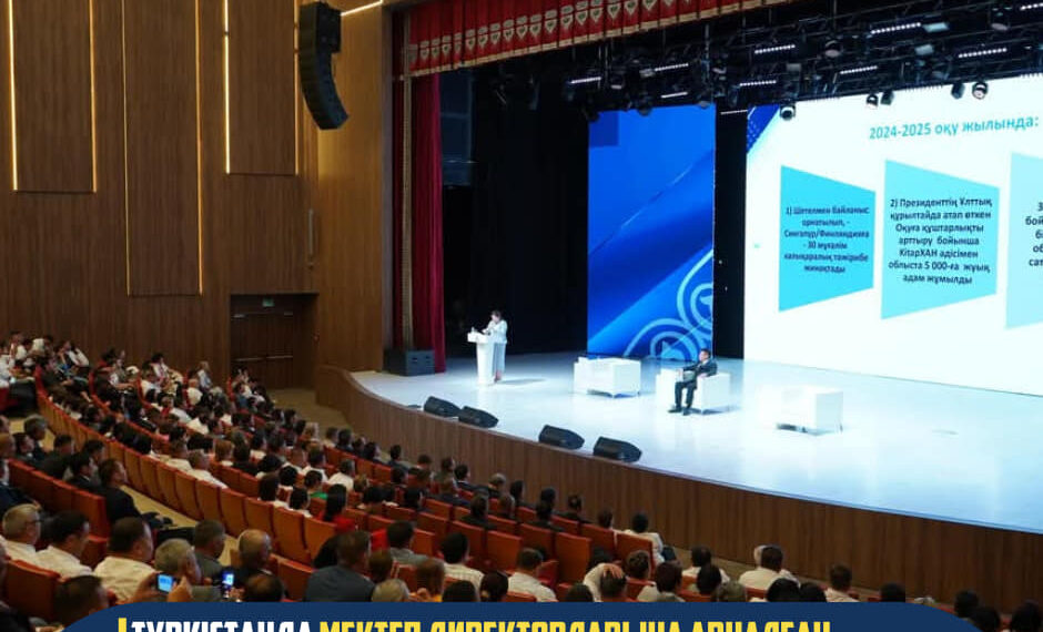 ТҮРКІСТАНДА МЕКТЕП ДИРЕКТОРЛАРЫНА АРНАЛҒАН ОБЛЫСТЫҚ ФОРУМЫ ӨТТІ