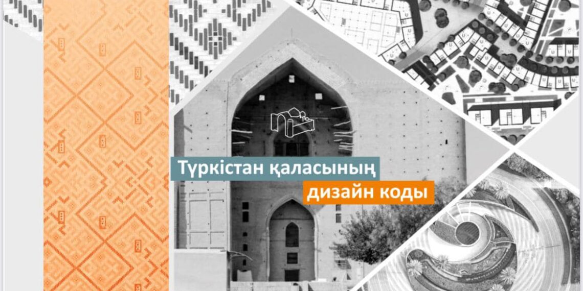 ТҮРКІСТАН ҚАЛАСЫНЫҢ ДИЗАЙН КОДЫ ТАНЫСТЫРЫЛДЫ