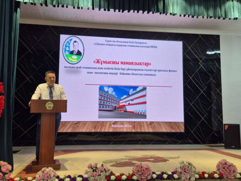 КОЛЛЕДЖ ТЫНЫСЫ ФИЗИКА ЖӘНЕ МАТЕМАТИКА ПӘНДЕРІ БОЙЫНША ОБЛЫСТЫҚ ОЛИМПИАДА ӨЗ МӘРЕСІНЕ ЖЕТТІ