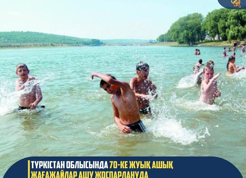 ТҮРКІСТАН ОБЛЫСЫНДА 70-КЕ ЖУЫҚ АШЫҚ ЖАҒАЖАЙЛАР АШУ ЖОСПАРЛАНУДА