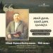 АБАЙ – ДАНА, АБАЙ – ДАРА ҚАЗАҚТА