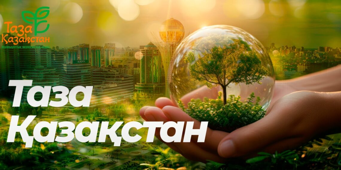 «Таза Қазақстан»: ел бойынша 767-ден астам іс-шара өткізілді