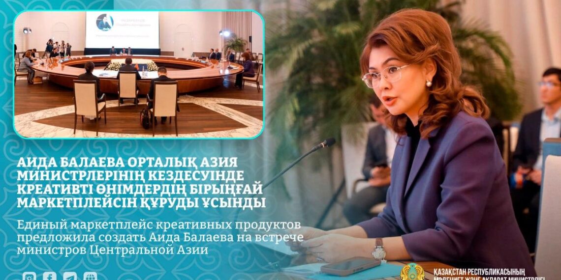 Аида Балаева Орталық Азия министрлерінің кездесуінде креативті өнімдердің бірыңғай маркетплейсін құруды ұсынды