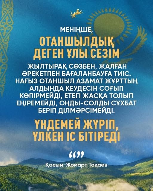 Информационное сопровождение и разъяснение повышения чувства патриотизма, ценностей единства и устойчивого развития в Туркестанской области