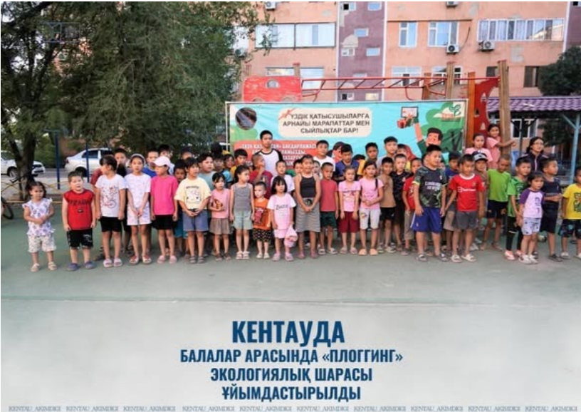 ​КЕНТАУДА БАЛАЛАР АРАСЫНДА «ПЛОГГИНГ» ЭКОЛОГИЯЛЫҚ ШАРАСЫ ҰЙЫМДАСТЫРЫЛДЫ