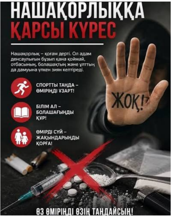 ​НАШАҚОРЛЫҚ ПЕН ОЙЫН ҚҰМАРЛЫҒЫНЫҢ АЛДЫН АЛУ БАҒЫТЫНДА ҮНПАРАҚТАР ТАРҚАТЫЛДЫ