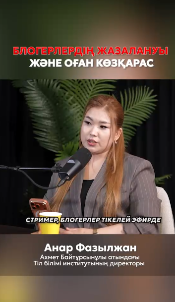 Блогерлердің жазалануы және оған көзқарас