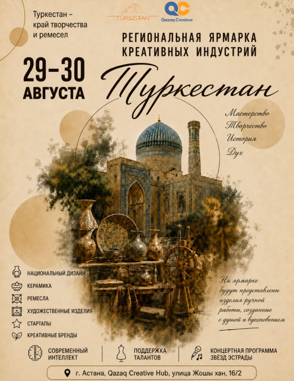 ✨ В СЕРДЦЕ СТОЛИЦЫ КАЗАХСТАНА — РЕГИОНАЛЬНАЯ КРЕАТИВНАЯ ЯРМАРКА ТУРКЕСТАНСКОЙ ОБЛАСТИ!