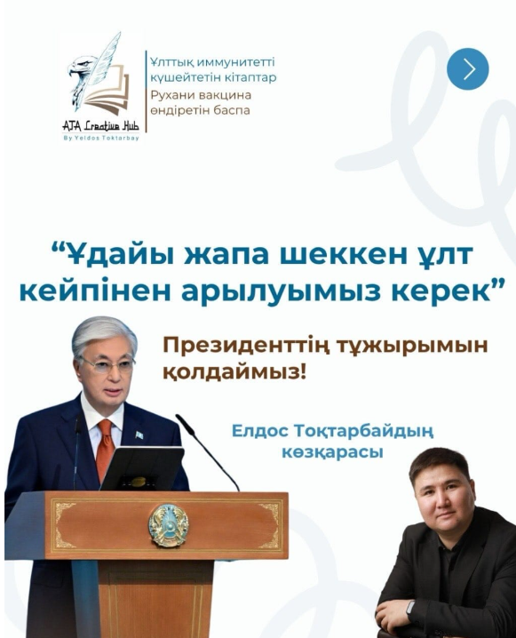 “Ұлттық  сана”