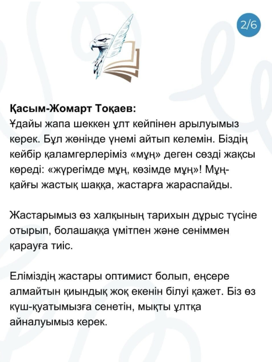 “Ұлттық  сана”