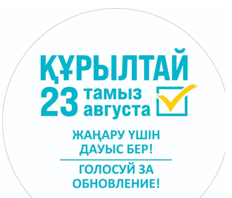 ЖАҢАРУ ҮШІН ДАУЫС БЕР!