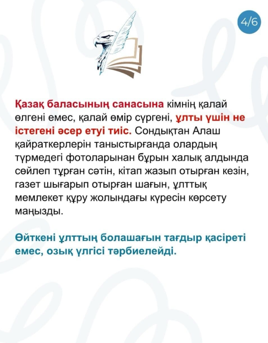 “Ұлттық  сана”