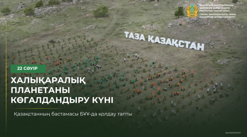 22 сәуір – Халықаралық планетаны көгалдандыру күні