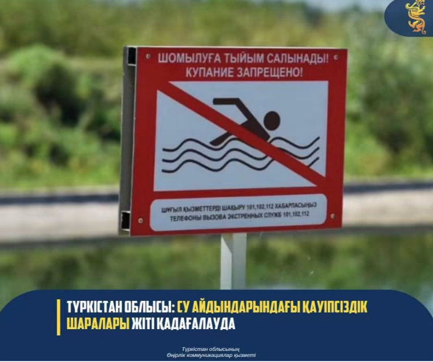 СУ АЙДЫНДАРЫНДАҒЫ ҚАУІПСІЗДІК ШАРАЛАРЫ ЖІТІ ҚАДАҒАЛАУДА
