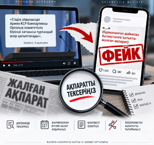Әлеуметтік желілерде Армения Республикасының премьер-министрі Никол Пашинянның Қазақстанға қатысты мәлімдемелері туралы шындыққа сәйкес келмейтін ақпарат таралуда.