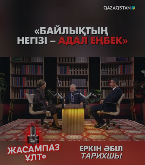 «Байлықтың негізі – адал еңбек»