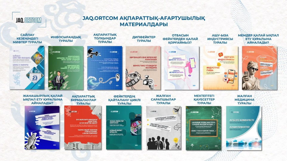 Жалған ақпаратқа қарсы іс-қимыл орталығы ақпаратты қалай қабылдайтынымыз және неге кейде біздің пікірімізге ықпал ету әрекеттерін байқай бермейтініміз туралы бірқатар маңызды сұраққа жауап іздеуге көмектесетін жаңа ақпараттық-түсіндіру материалдар топтамасын дайындады.