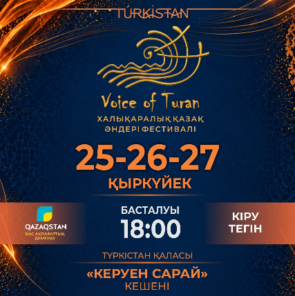 ҚАЗАҚ ӘНДЕРІ ӘЛЕМ НАЗАРЫНДА!