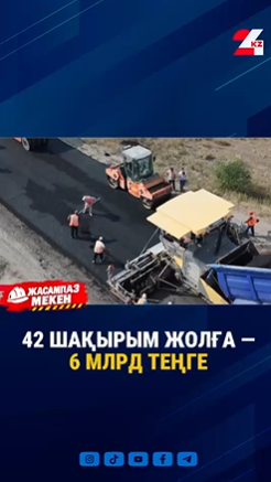 10 жылдан астам уақыт күрделі жөндеу көрмеген Талдықорған–Үштөбе жолы жаңарып жатыр.