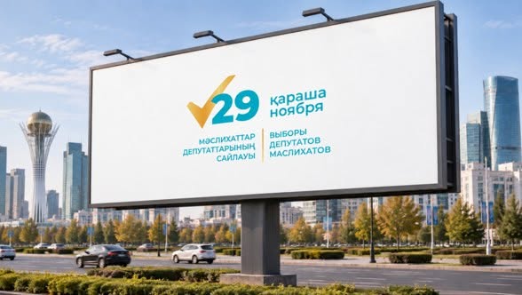 29 қараша / ноября
