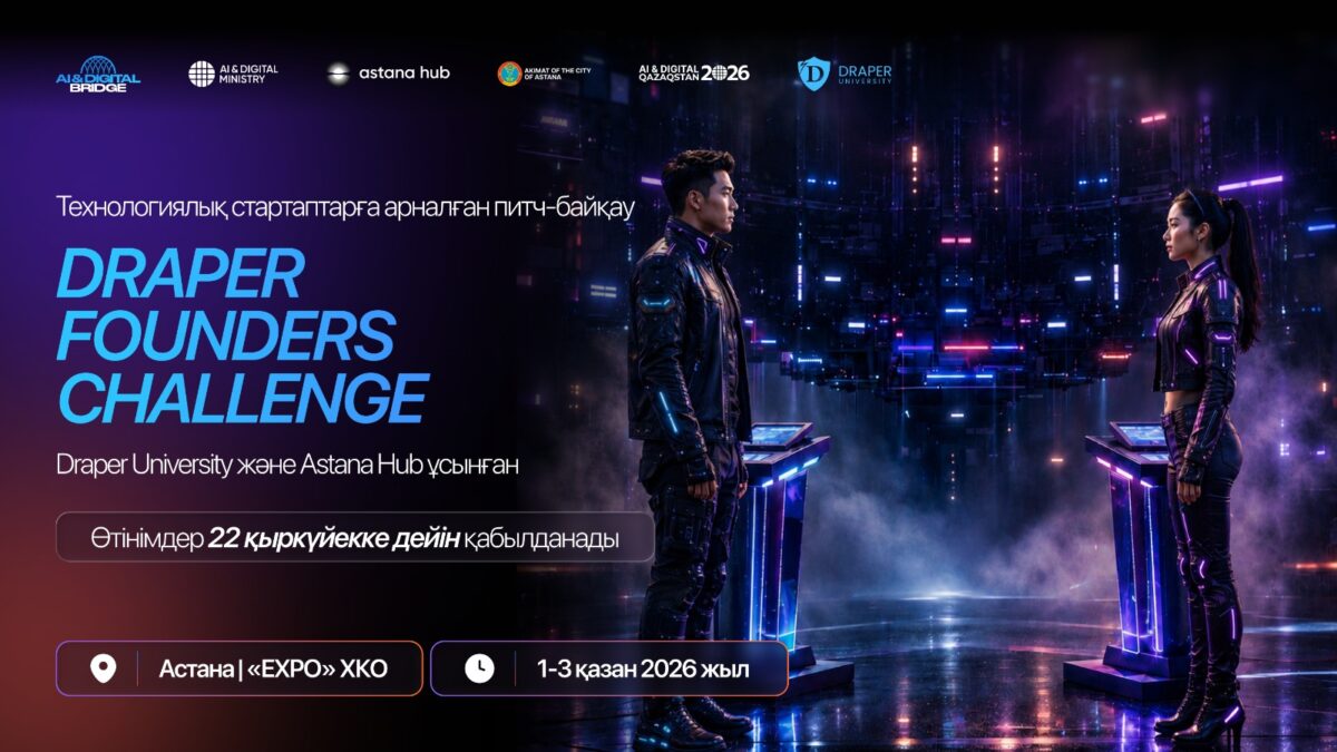 AI & Digital Bridge 2026 қазақстандық стартаптарға Силикон алқабына жол ашады