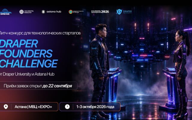 AI & Digital Bridge 2026 открывает казахстанским стартапам путь в Кремниевую долину
