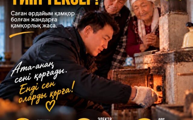 Более 56 тысяч датчиков установили в домах казахстанцев за два отопительных периода