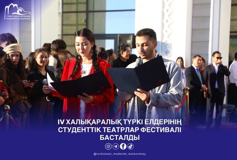 IV ХАЛЫҚАРАЛЫҚ ТҮРКІ ЕЛДЕРІНІҢ СТУДЕНТТІК ТЕАТРЛАР ФЕСТИВАЛІ БАСТАЛДЫ