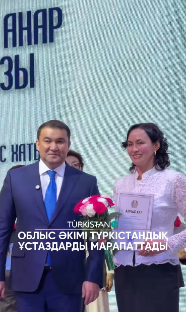 Облыс әкімі түркістандық ұстаздарды марапаттады