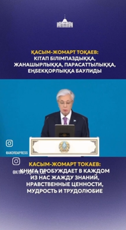 Қасым-Жомарт Тоқаев: кітап білімпаздыққа, жанашырлыққа, парасаттылыққа, еңбекқорлыққа баулиды