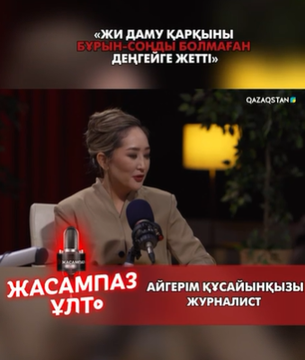 ЖИ даму қарқыны бұрын-соңды болмаған деңгейге жетті