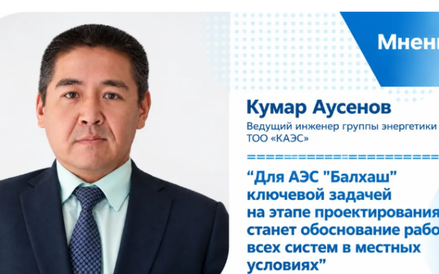Физика против стихии: как устроена защита реактора ВВЭР-1200 для будущей АЭС “Балхаш”